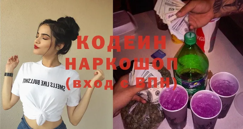 цена   Белокуриха  Codein напиток Lean (лин) 